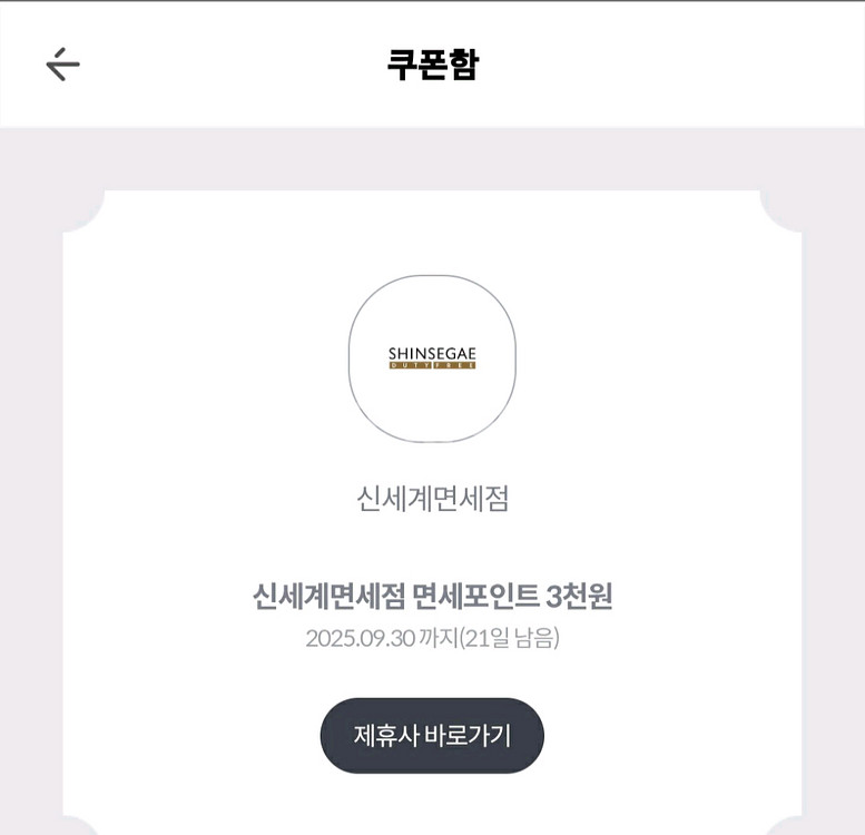 신세계면세점 면세포인트 3천원--0
