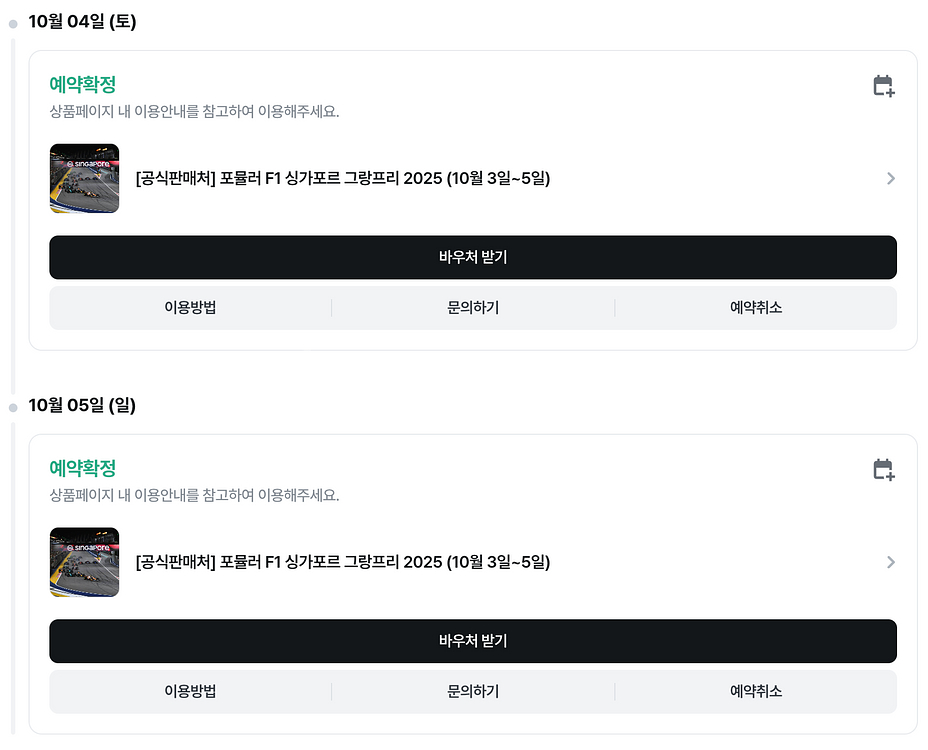 싱가포르 F1 티켓 4일, 5일 프리미어 워크어바웃--0