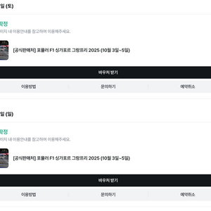 싱가포르 F1 티켓 4일, 5일 프리미어 워크어바웃