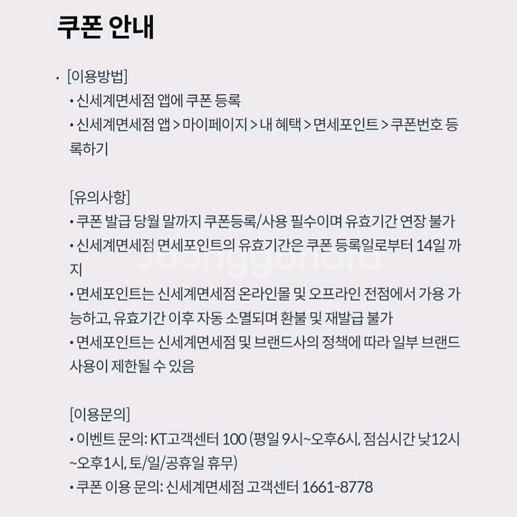 신세계면세점 면세포인트 3천원--1
