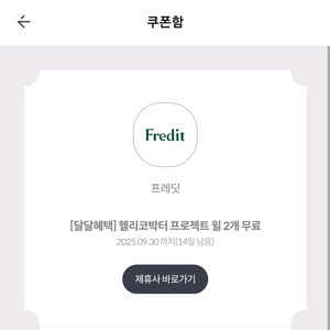 kt멤버쉽 프레딧 헬리코박터 프로젝트 윌 2개