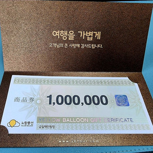 노랑풍선 여행 상품권 300만원 최저가 판매