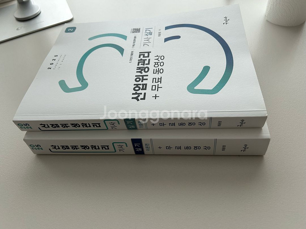 2025 산업위생관리기사 실기 책팝니다(구민사)--1