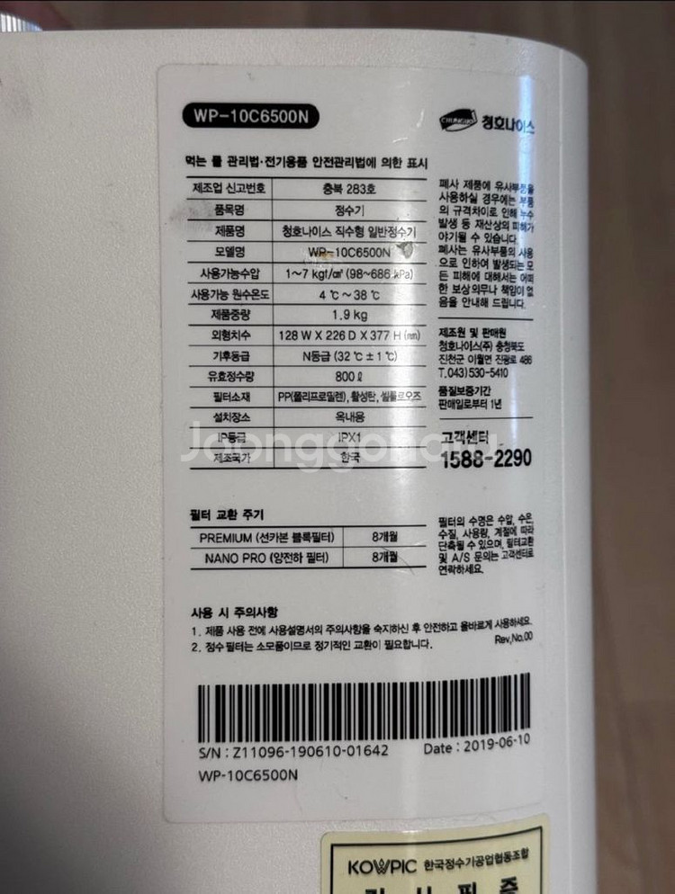 청호나이스 무전원 정수기--2