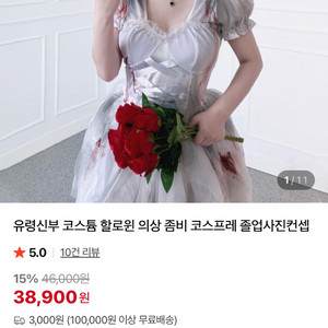 할로윈 유령신부 코스튬