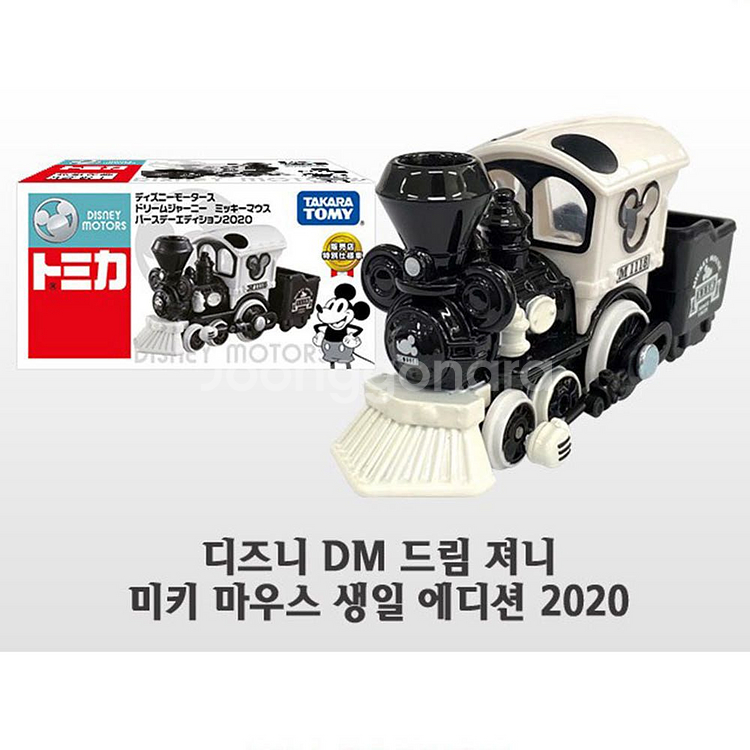 [일괄] 토미카 디즈니 모터스 미키 마우스 버스데이--1