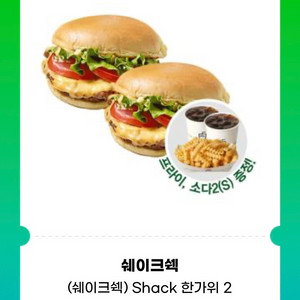쉑쉑버거 2인 세트 쉐이크쉑