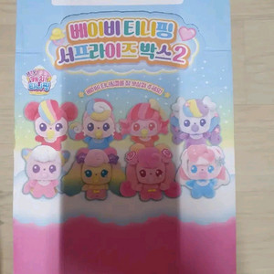 베이비티니핑 서프라이즈 2 1박스