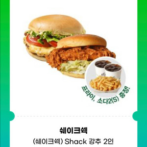 쉐이크쉑 강추 2인 세트 쉑버거 치킨쉑 프라이 소다2