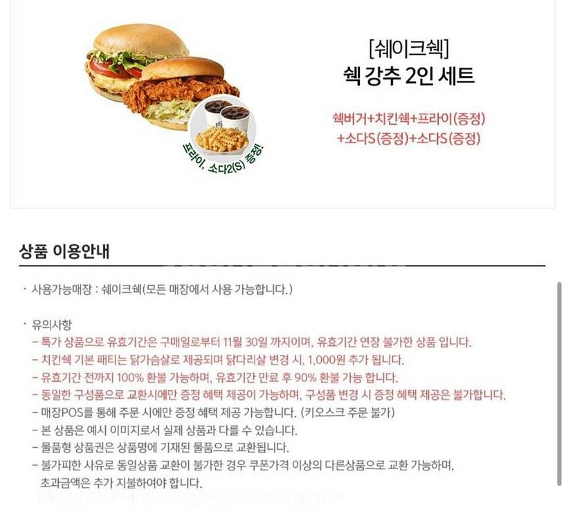 쉐이크쉑 강추 2인 세트 쉑버거 치킨쉑 프라이 소다2--1