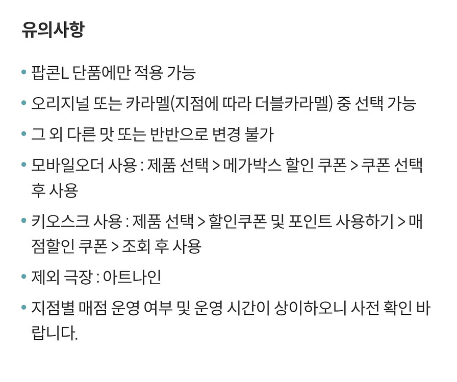 메가박스 생일쿠폰 오리지널 또는 카라멜 팝콘 L 무료--1