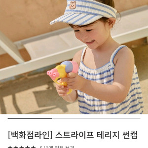 [미착용]돗투돗 스트라이프 테리지 썬캡