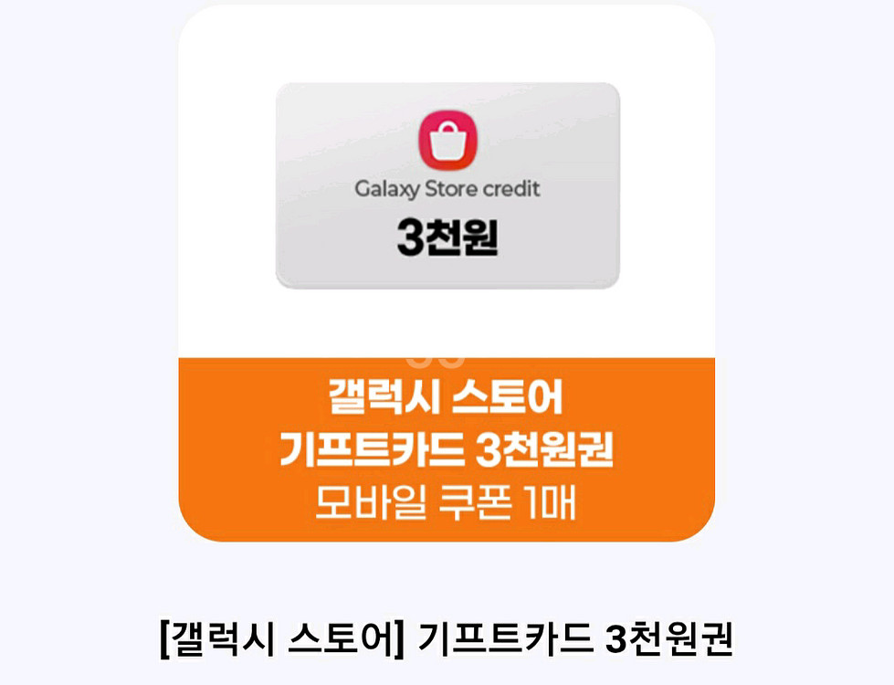 갤럭시 스토어 기프트카드--0