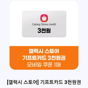 갤럭시 스토어 기프트카드