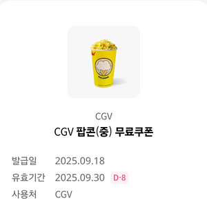 CGV팝콘(중)