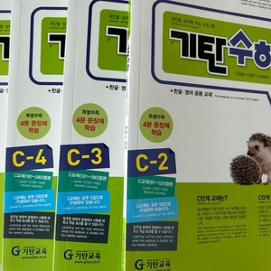 기탄수학 C단계 2~5권