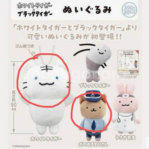 화이트타이거와 블랙타이거 누이구루미 가챠--0