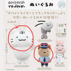 화이트타이거와 블랙타이거 누이구루미 가챠