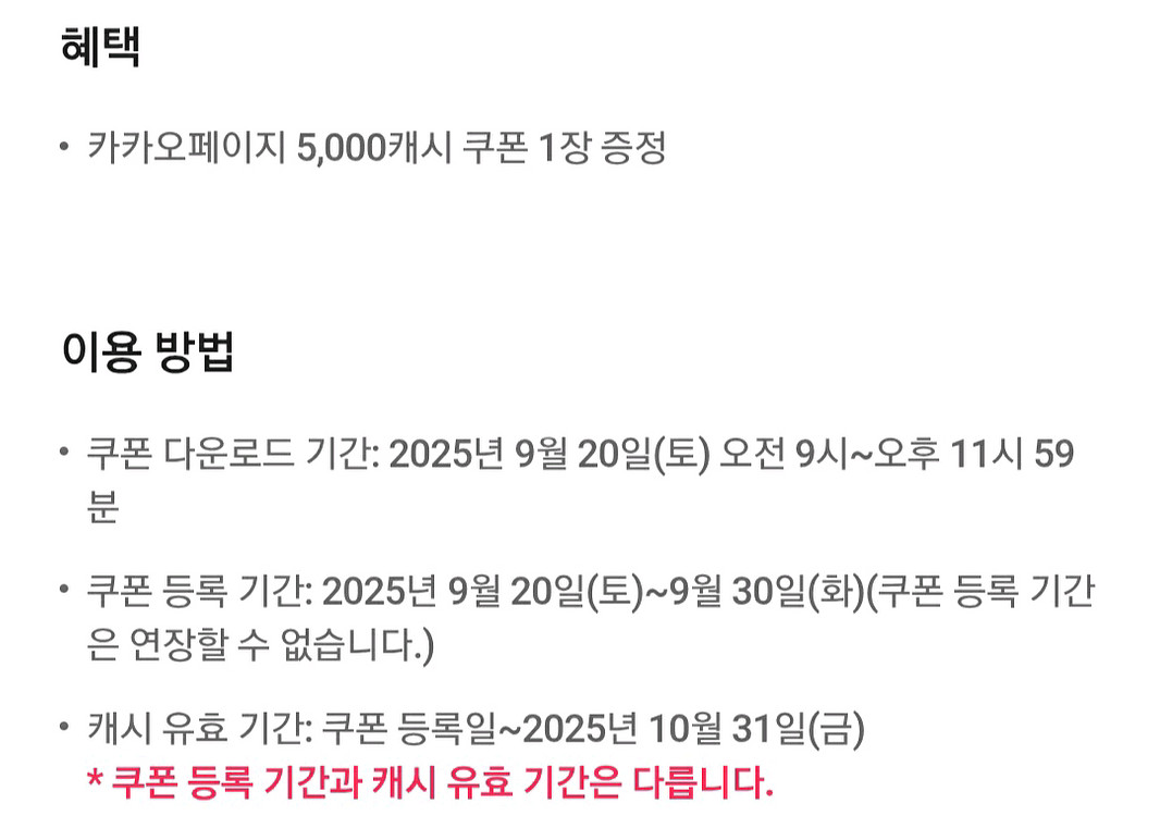 카카오페이지 5000캐시 쿠폰--0