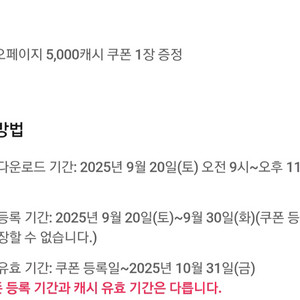 카카오페이지 5000캐시 쿠폰