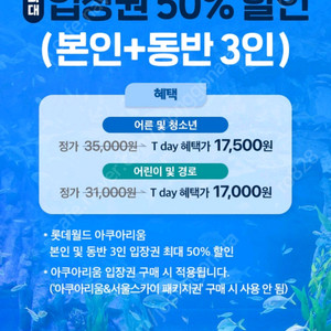 롯데월드 아쿠아리움 최대50프로 할인쿠폰 500원
