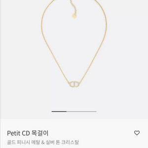 Dior Petit CD 목걸이입니다. 상태좋아요