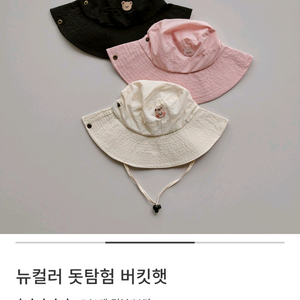 [미착용]돗투돗 뉴컬러 돗탐험 버킷햇