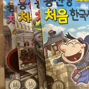 (새책)용선생 처음 한국사, 세계사 각2권 총4권