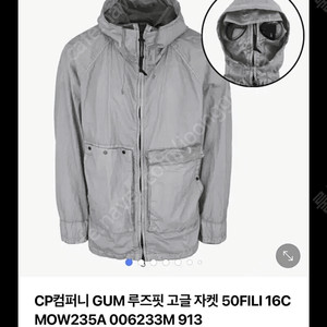 C.P. COMPANY 24SS 50 바람막이