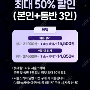 롯데월드타워 서울스카이 일반티켓50프로 할인권 쿠폰