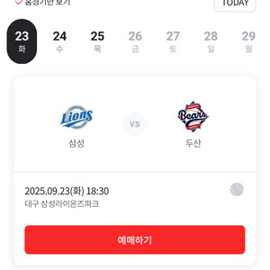 9월 23일 삼성 대 두산 야구경기 3루 스카이 상단