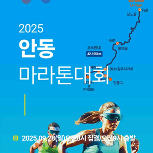 안동 마라톤 풀코스 배번