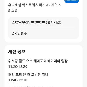 유니버셜 스튜디오 재팬 입장권+익스프레스4 (9/25)