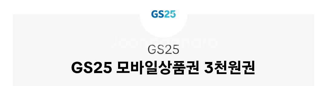 gs모바일 상품권 3000원 2장--0
