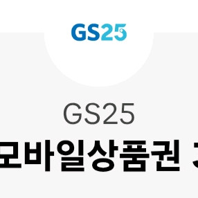 gs모바일 상품권 3000원 2장