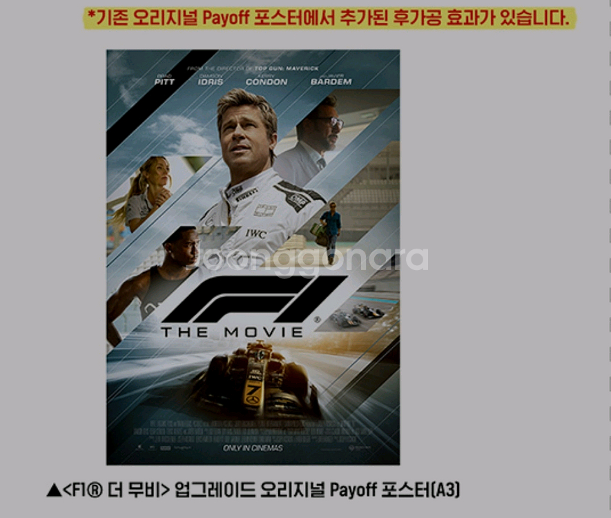 f1 포스터 playoff 업그레이드 롯데시네마 특전--0