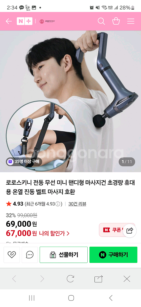 로로스키니 마사지건 새상품--1