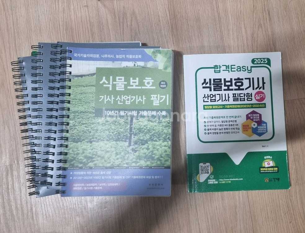 2025 부민 식물보호 기사 필기 분철 거의새제풍--0