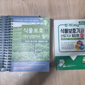 2025 부민 식물보호 기사 필기 분철 거의새제풍