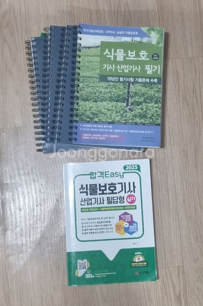2025 부민 식물보호 기사 필기 분철 거의새제풍--1