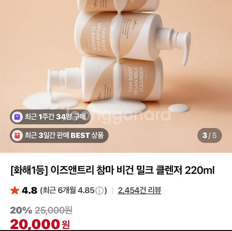 [새제품]이즈앤트리 참마 비건 밀크 클렌저 220ml--1