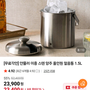스텐 양주 아이스 버킷 1.5L