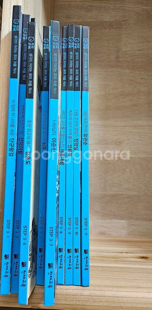 키즈토리 유아 처음 역사 3단계 11권--0