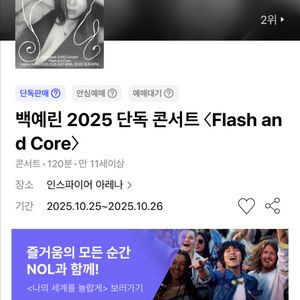 백예린콘서트 10/26(일) 스탠딩A구역 65n번대