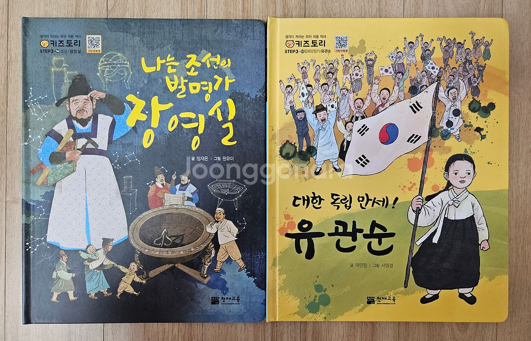 키즈토리 유아 처음 역사 3단계 11권--2