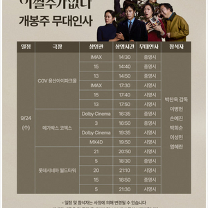 CGV 어쩔 수가 없다 용산 아이맥스 무대인사 연석