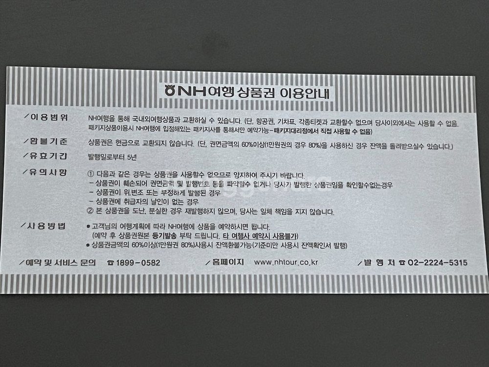 NH여행 상품권--2