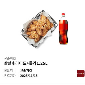 교촌 살살후라이드, 후라이드., 양념치킨, 반반한마리
