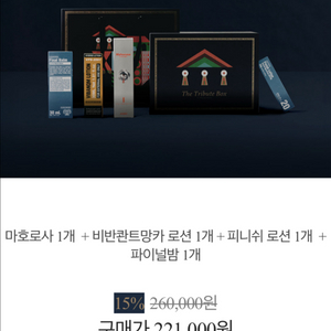 마호로사+비반콴트망카로션+피니쉬로션+파이널밤