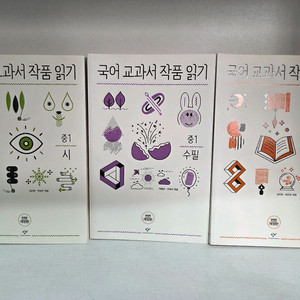 중1 국어교과서 작품읽기 (시/수필/소설)